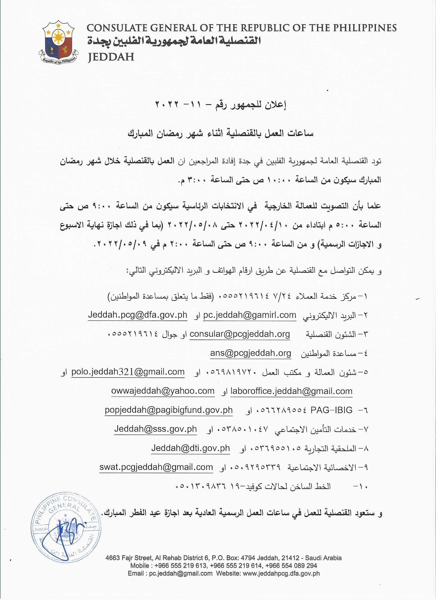 PA No. ETA 11 2022 Arabic